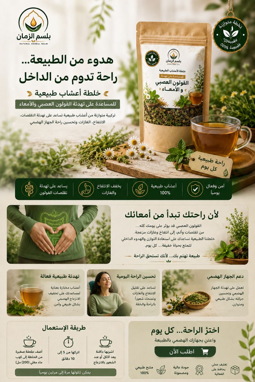 بلسم الزمان